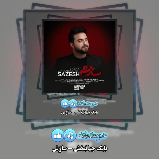 دانلود آهنگ بابک جهانبخش خواب 8 دانلود آهنگ بابک جهانبخش خواب